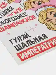 Тёмно-розовый набор наклеек на бутылку "Шампанское Новогоднее", 12 х 8 см, 3 штуки