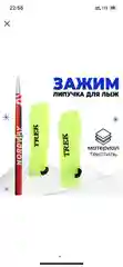 Связки для лыж, Скрепки для лыж, Липучки для лыж