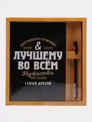 Подарочный набор для мужчин блокнот / ежедневник планер недатированный / записная книжка