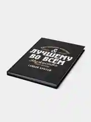 Подарочный набор для мужчин блокнот / ежедневник планер недатированный / записная книжка