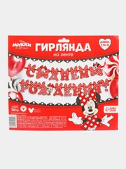 Гирлянда на ленте Минни Маус "С Днём Рождения", 1,75 м