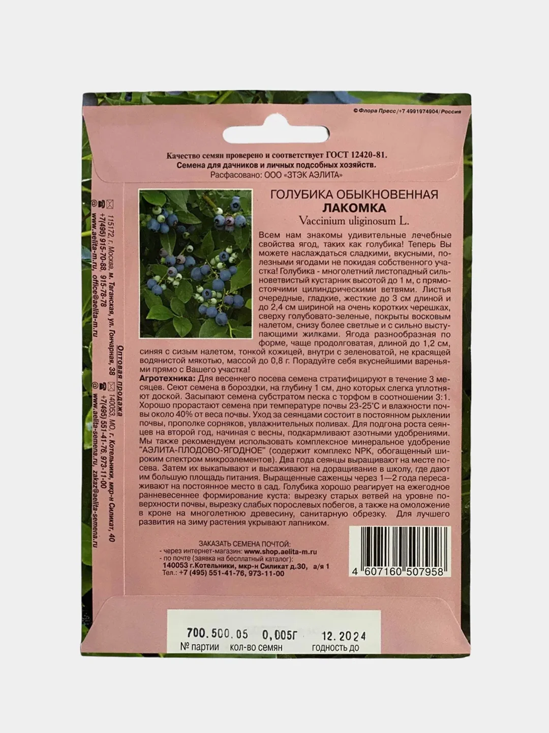Семена "Голубика лакомка"
