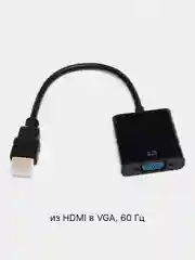 Конвертер из hdmi vga адаптер переходник