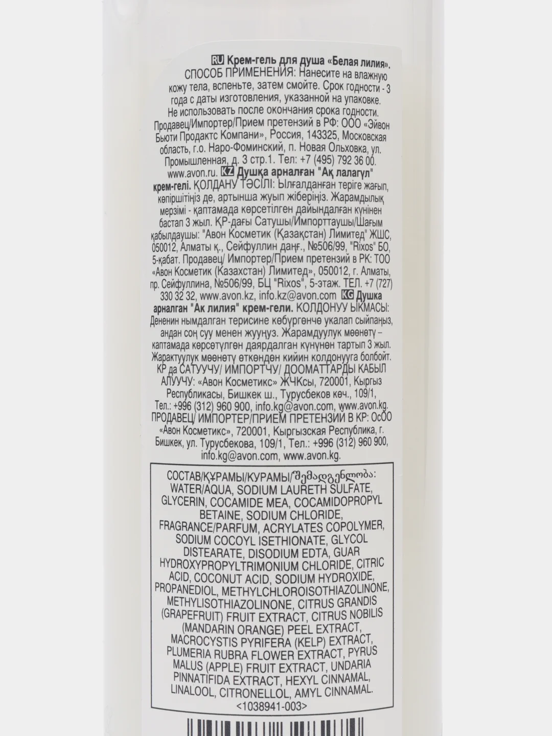 Крем-гель для душа "Белая лилия", 250 мл, Avon Senses