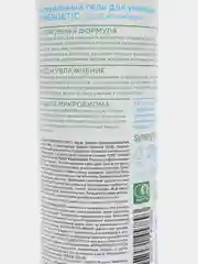 Натуральный гель для умывания SYNERGETIC увлажняющий, 200 мл