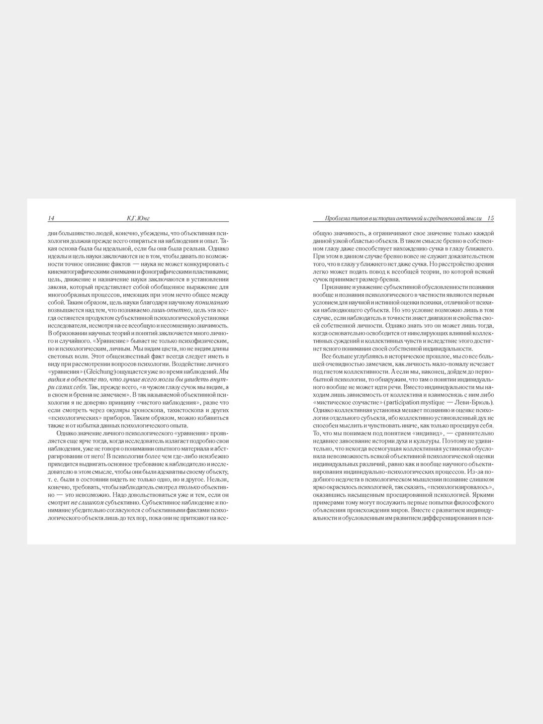 Книга по психологии "Психологические типы. Карл Густав Юнг"