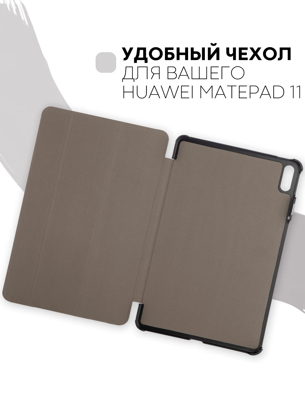 Чехол-книжка КАРТОФАН для планшета Huawei MatePad 11 2021г с функцией подставки кожаный