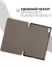 Чехол-книжка КАРТОФАН для планшета Huawei MatePad 11 2021г с функцией подставки кожаный