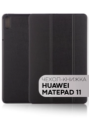 Чехол-книжка КАРТОФАН для планшета Huawei MatePad 11 2021г с функцией подставки кожаный