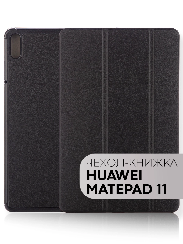 Чехол-книжка КАРТОФАН для планшета Huawei MatePad 11 2021г с функцией подставки кожаный
