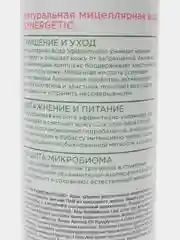 Натуральная мицеллярная вода SYNERGETIC, 400 мл