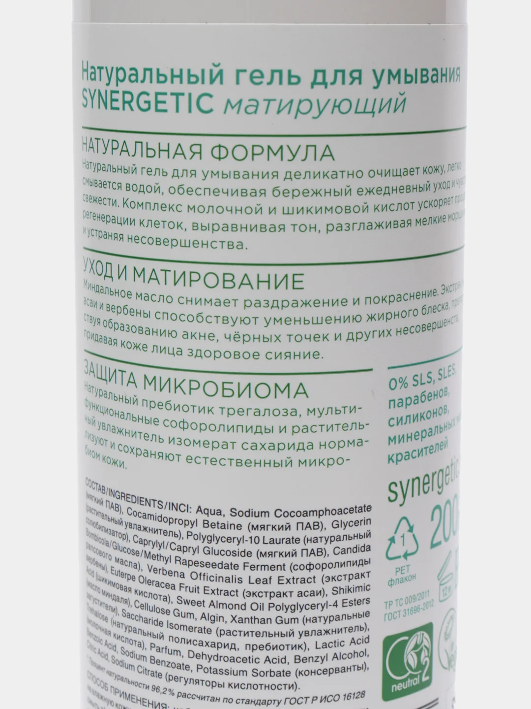 Натуральный гель для умывания SYNERGETIC матирующий, 200 мл