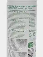 Натуральная пенка для умывания SYNERGETIC матирующая, 150 мл