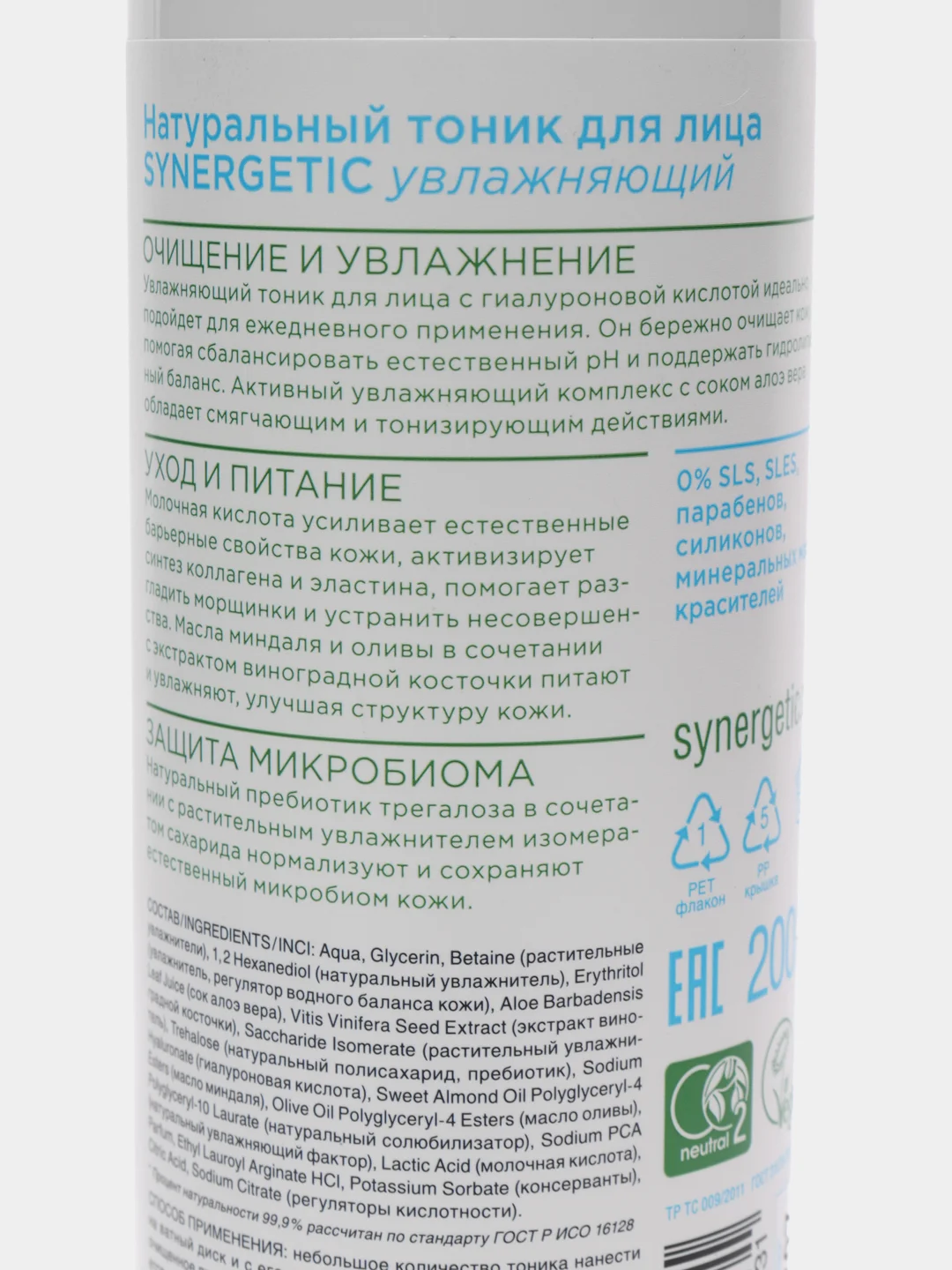 Натуральный тоник для лица SYNERGETIC увлажняющий, 200 мл