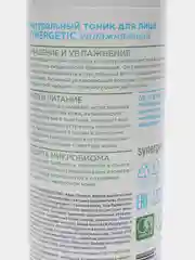 Натуральный тоник для лица SYNERGETIC увлажняющий, 200 мл