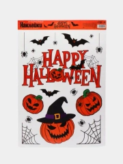 Интерьерные наклейки "Happy Halloween" для окон/зеркал, 29.7 х 42 см