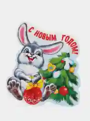 Открытка новогодняя 2024
