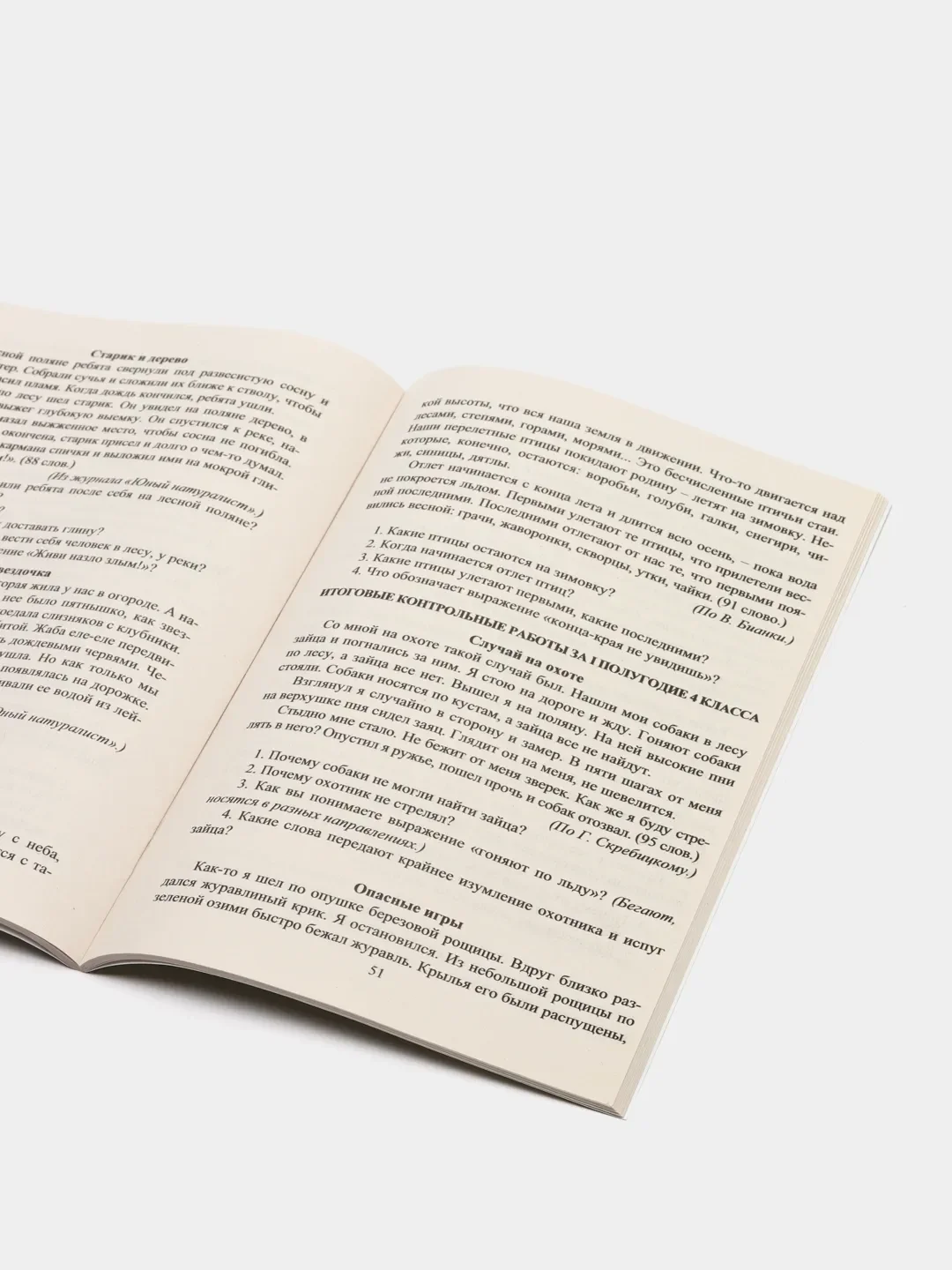 Чтение. 1-4 классы: тексты для проверки техники и выразительности чтения