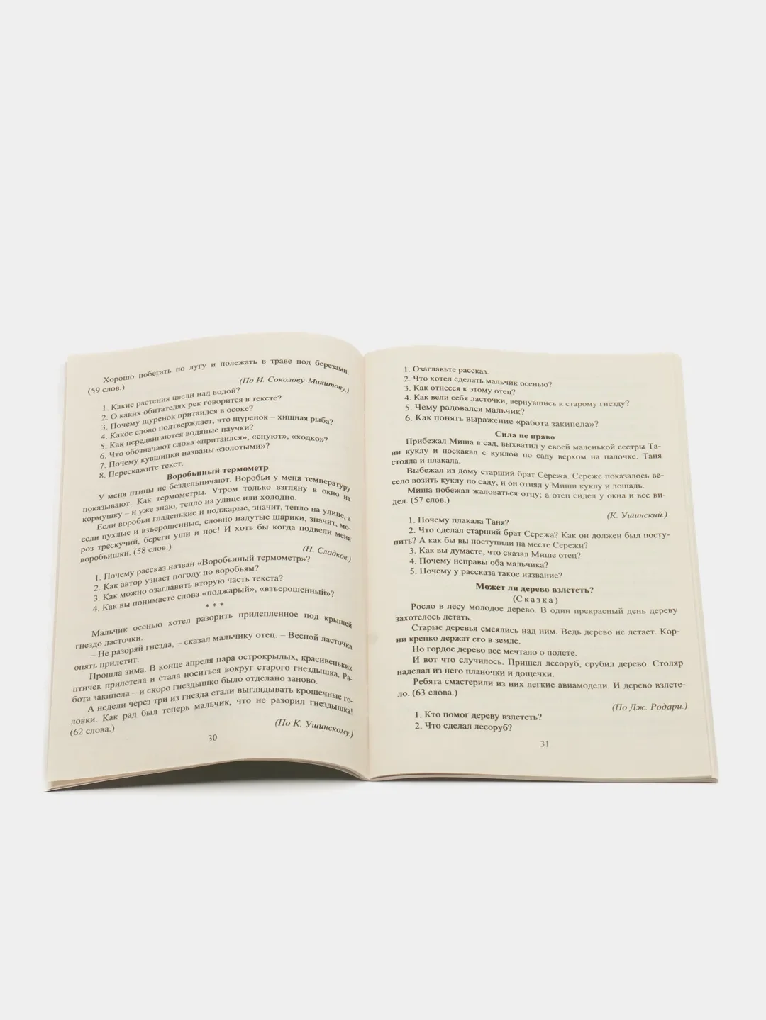 Чтение. 1-4 классы: тексты для проверки техники и выразительности чтения