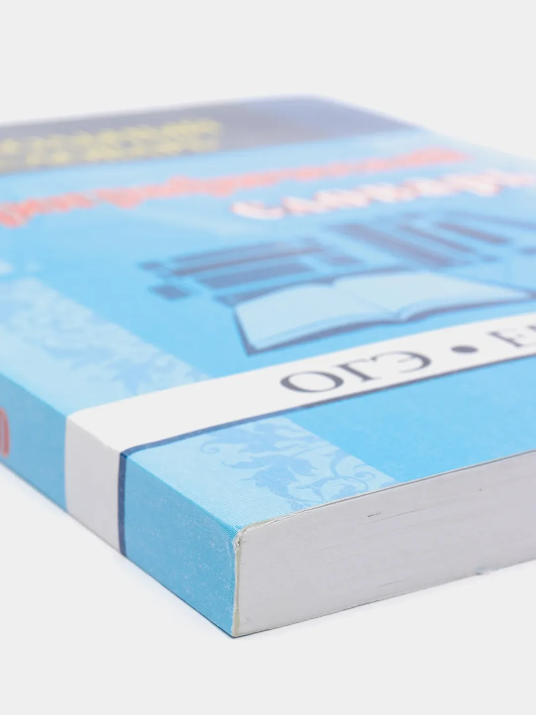 Школьный словарь. Орфографический словарь. 5-11 классы: ОГЭ. ЕГЭ