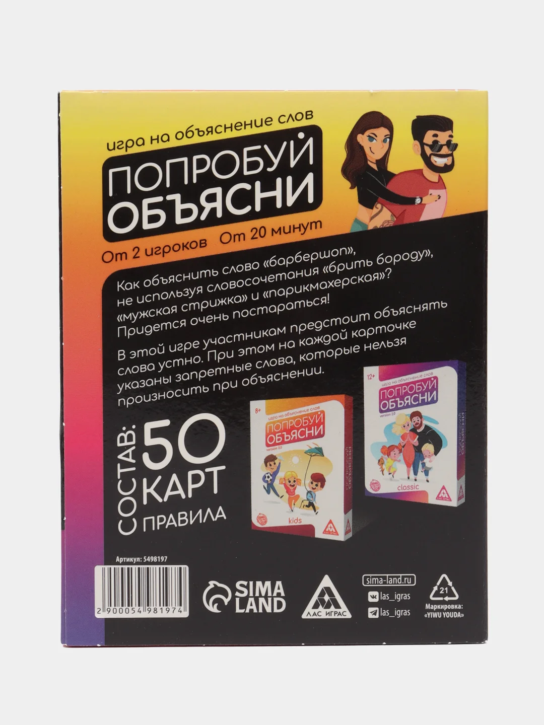 Желтый игра "Попробуй объясни" , 50 карт