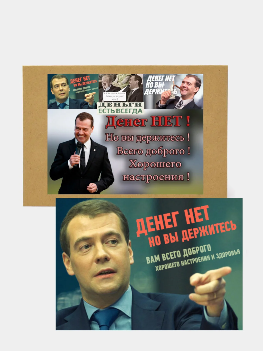 Белый конверт подарочный для денег "Дмитрий Анатольевич Медведев поздравляет с днём рождения"