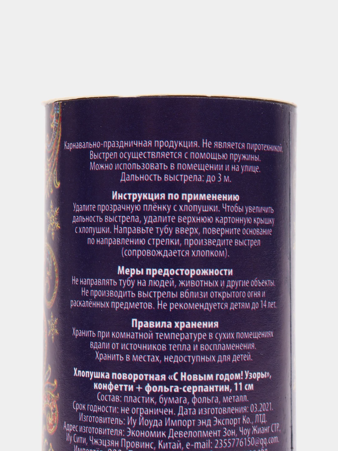 Белый хлопушка пружинная, 11 см