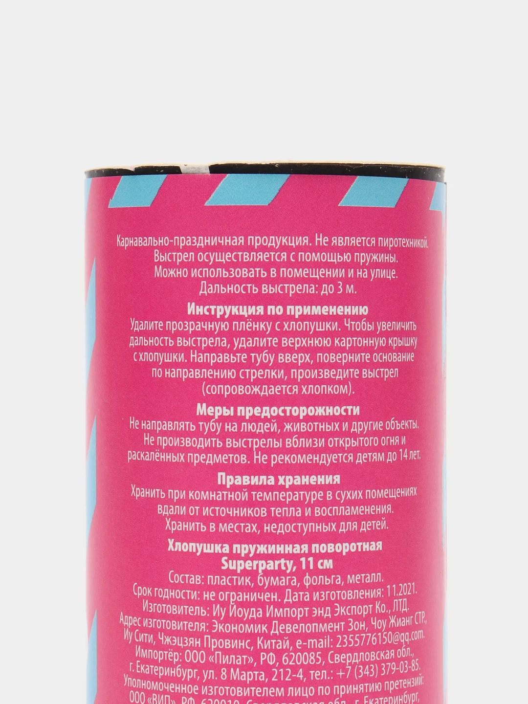 Индиго хлопушка пружинная, 11 см
