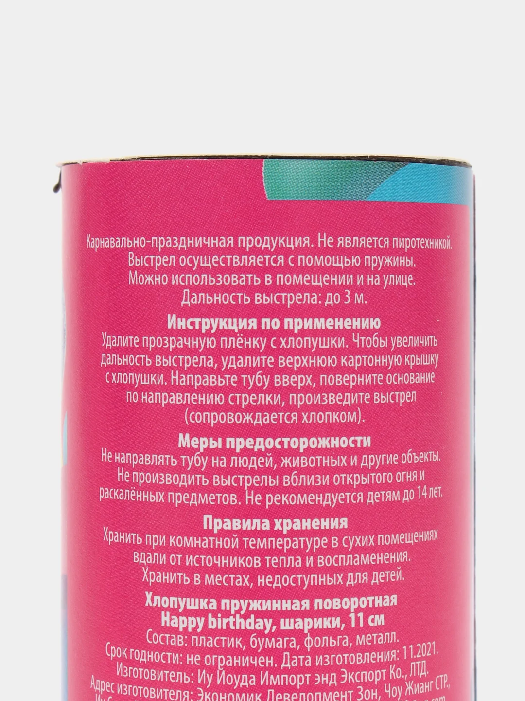 Алый хлопушка пружинная, 11 см