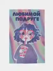 Фиолетовый открытка "Семейная", 10 х 15 см, 14 видов