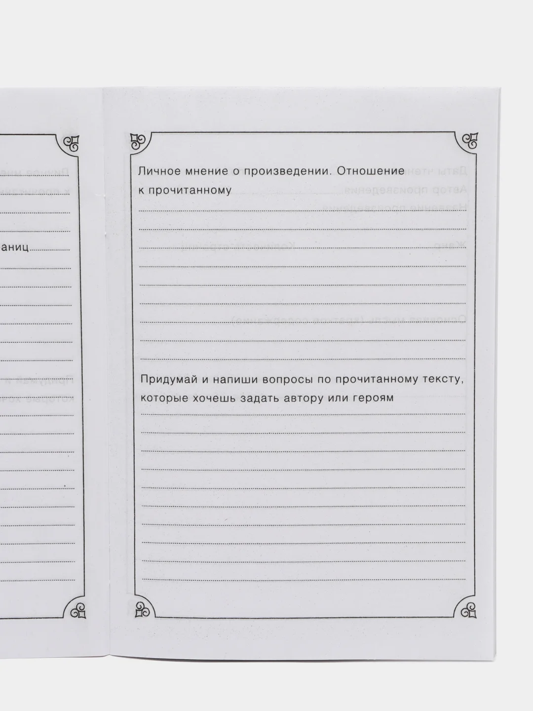 Багровый читательский дневник