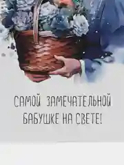 Серый открытки для бабушки, 9 х 14,8 см, 8 разных открыток