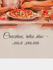 Белый открытки для мамы 9 х 14,8 см, 8 разных открыток