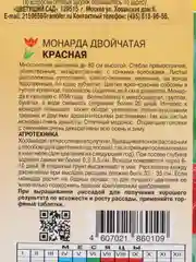 Монарда двойчатая Красная, семена, цветы