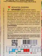 Монарда Кружево смесь (цветы,семена)