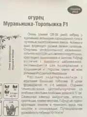 Огурец Муравьишка-торопыжка (семена)