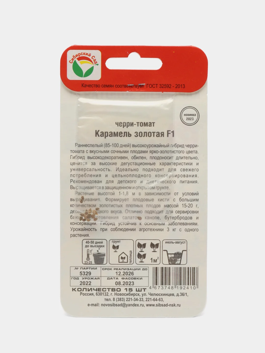 Томат Черри Карамель золотая, семена