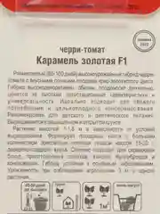 Томат Черри Карамель золотая, семена