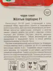 Томат Черри Желтый барбарис (семена)