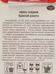 Перец "Красная ракета", семена