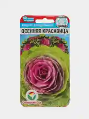 Капуста декоративная "Осенняя красавица", семена