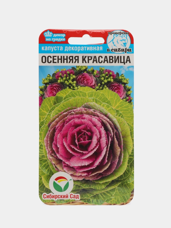 Капуста декоративная "Осенняя красавица", семена