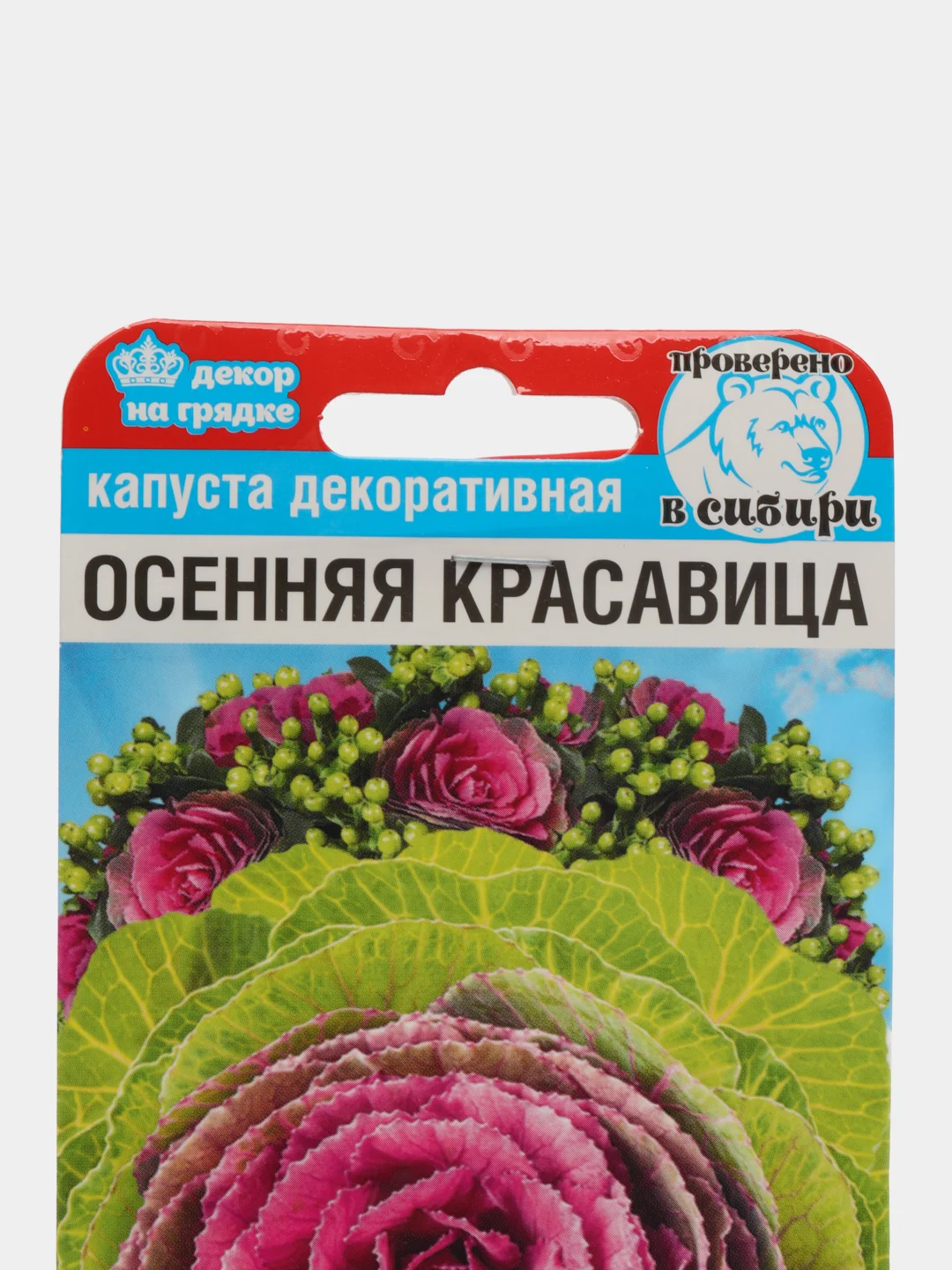 Капуста декоративная "Осенняя красавица", семена