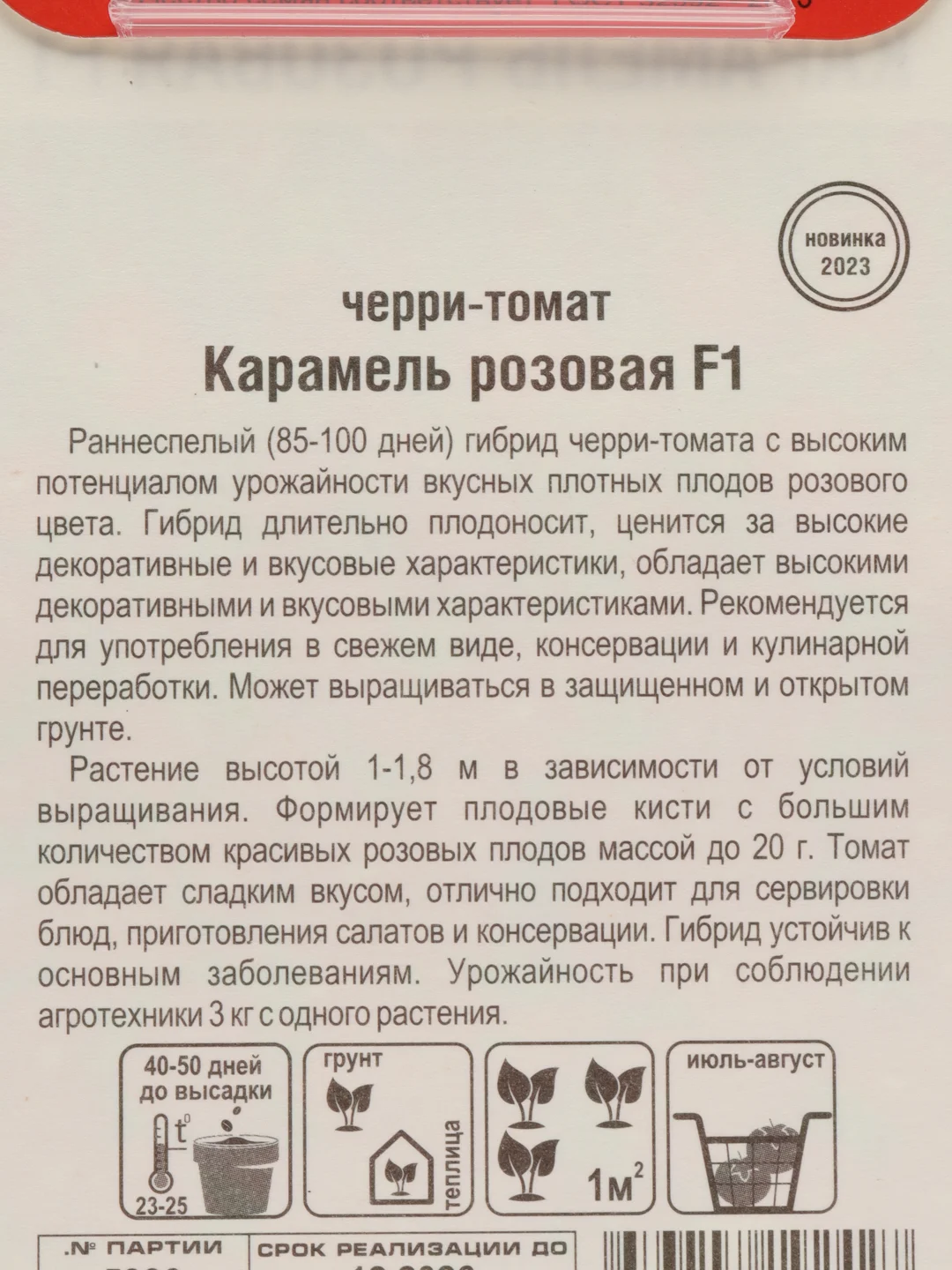 Томат "Черри Карамель розовая", семена