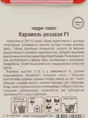 Томат "Черри Карамель розовая", семена