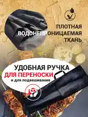 Черный чехол для шампуров на 10 предметов + ОПАХАЛО
