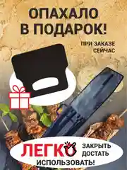 Черный чехол для шампуров на 10 предметов + ОПАХАЛО