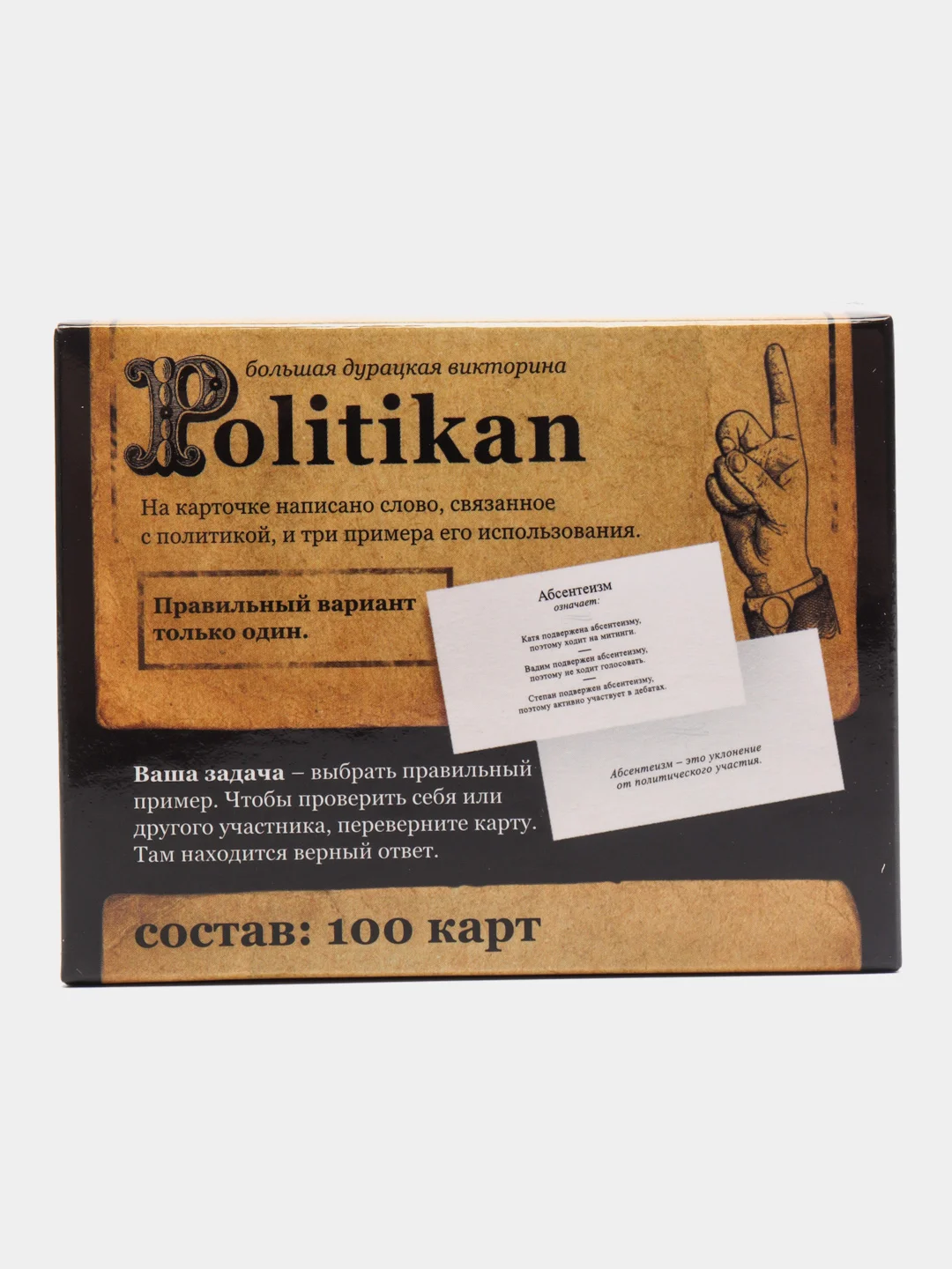 Карточная настольная игра "Большая дурацкая викторина" Politikan, 100 карт