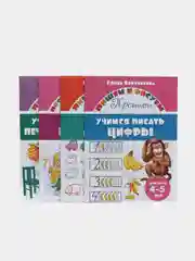 Прописи для детей 4-6 лет. Комплект 4 тетради. Елена Бортникова