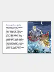 Сказки. Пушкин А. Для самостоятельного чтения